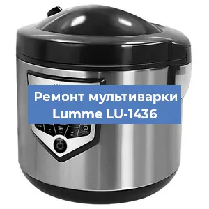 Замена чаши на мультиварке Lumme LU-1436 в Красноярске